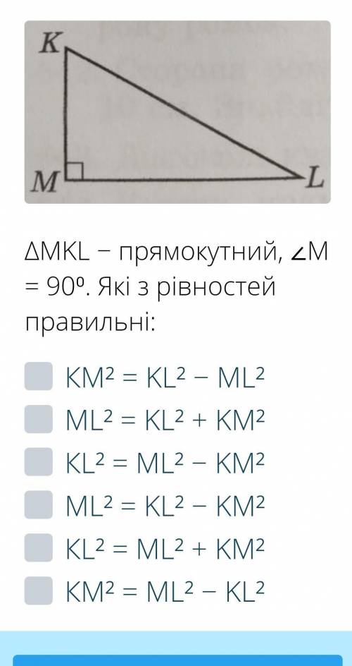 ΔMKL − прямокутний, ∠М = 90⁰. Які з рівностей правильні: