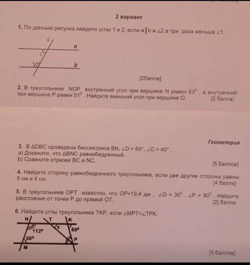 Памагити геометрия оЧень надо ответьте