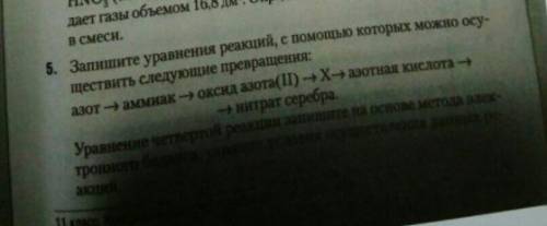Запишите уравнение рекаций, с которых можно осуществить следующие превращения азот > аммиак >