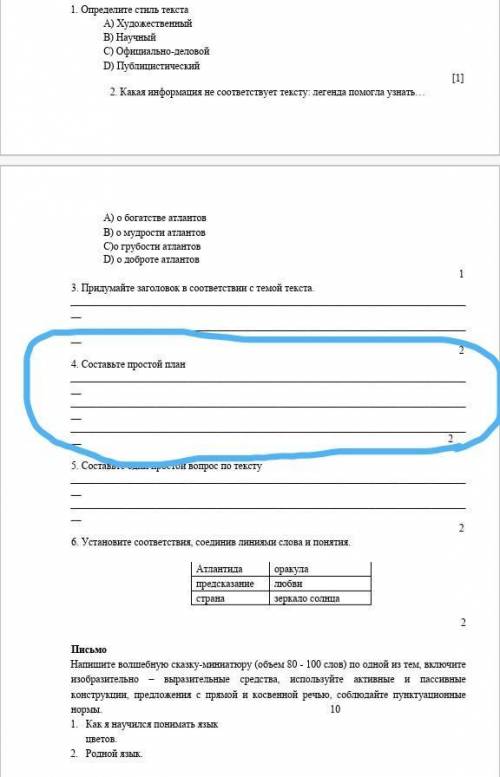 Составьте простой план 6 класс СОЧ 3 – четверть Ф.И.:Чтение Прочитайте тексты и выполните