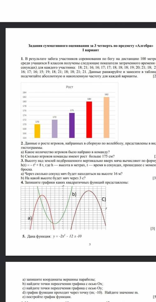 нужно СОЧ по алгебре 8класс нужно заранее 
