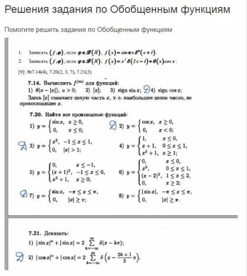 с заданиями по Обобщенным функциям