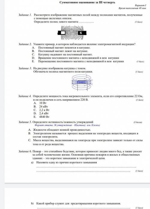Соч по физике писать только ответы без стёба 