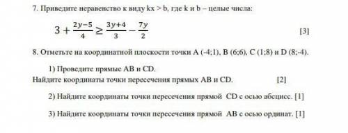 решить седьмое и восьмое у меня соч 