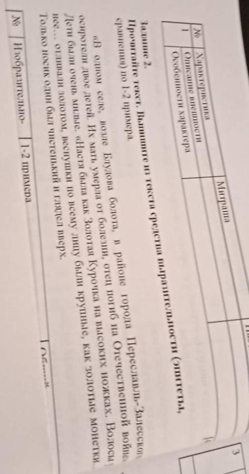 Прочитайте текст выполните из текста средства выразительности (эпитеты сравнения)по 1-2 примера