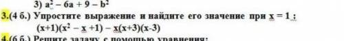 Упростите выражение его значение при x=1