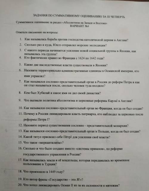 помагите это соч по Историиответе на вопросы 