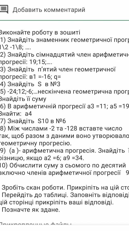 Прогресии подробноное решение задание на фото 