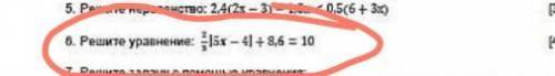 СОЧ Решите уравнение: 2/3|5x - 4| + 8, 6 = 10 7. 