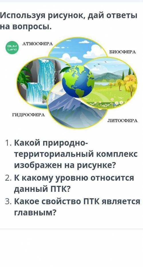Используя рисунок дай ответы на вопросы.