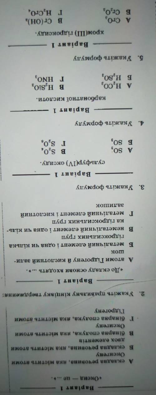 Будь ласка напишіть правильну відповідь я буду дуже вдячний
