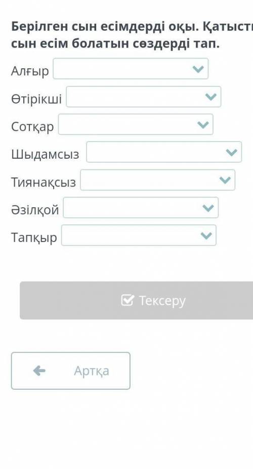 Берілген сын есімдерді оқы. Қатыстық сын есім болатын сөздерді тап. 