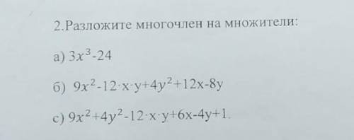 Разложите многочлен на множители