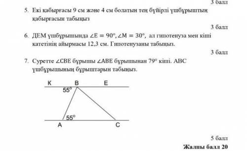 7класс геометрия тжб комектсендерш