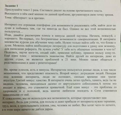 прослушайте текст 2 раза Составьте диалог на основе прочитанного текста Выскажите в нём своё мнение