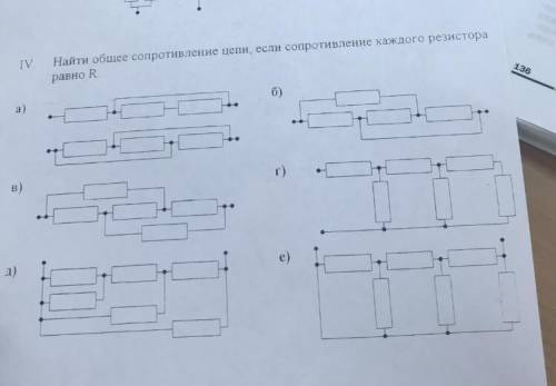 найти общее сопротивление цепи , если сопротивление каждого резистора равно R