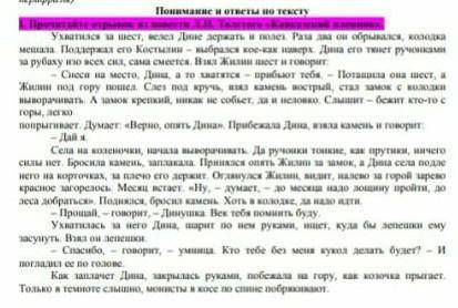 Раздели отрывок на смысловые части 
