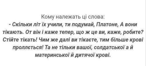 Твір 'ніч перед війною'Чиї це слова? 