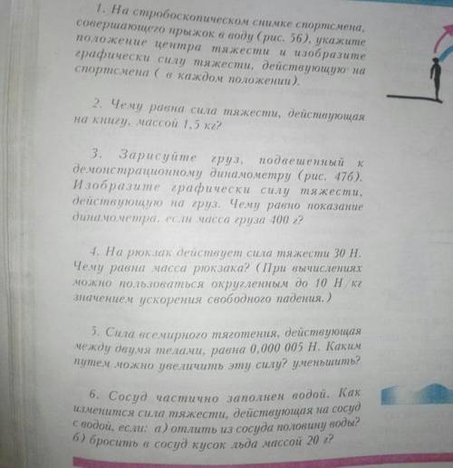 сделайте эти все номеры и рис.56