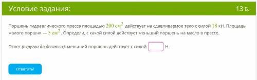 У меня тест по физике седьмой класс 3 четверть