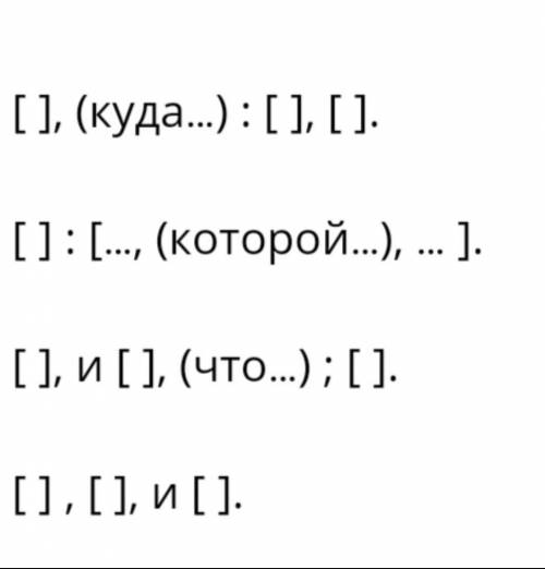 Составить предложения по схемам