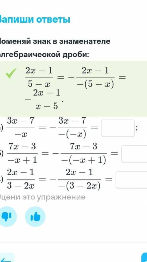 Запишите многочлен виде алгебраической дроби 5y -1 