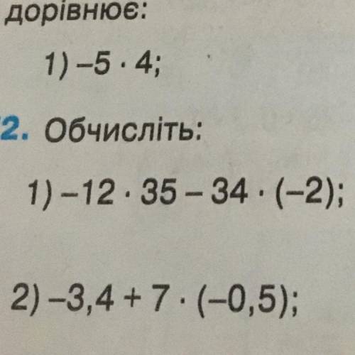 2. Обчисліть: 1)-12.35 -34.(-2); 9 -2. 14 3) - +7 4) 4 21 2)-3,4 +7.(-0,5); 3 4