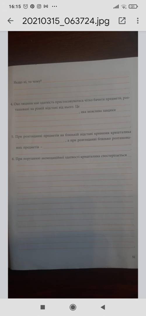 Лабораторне дослідження з біології, АКОМОДАЦІЯ ОКА, до іть будь ласка (завдання 5 і 6)