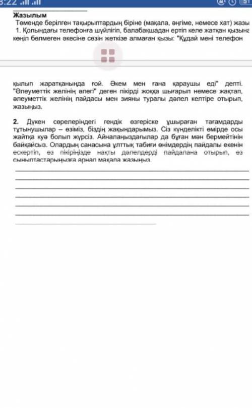 Өтініш 1 жазып беріңдерші