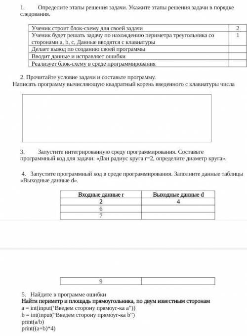 Умоляю помагите очень нужно сор по информат
