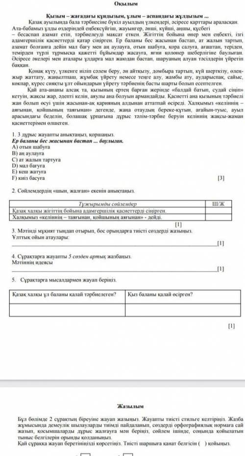 Соч по казахскому 8 класс