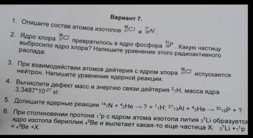 Вычислите дефект масс и энергию связи 