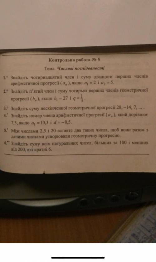 Кто возьмётся , очень нужноо, КР с алгебры #5, 9 клас Числові послідовності 