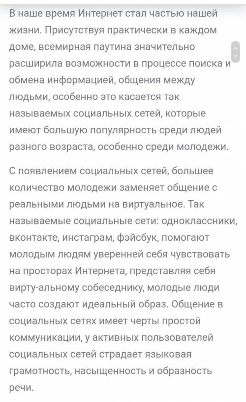 Влияние социальных сетей на современную молодёжь эссе 