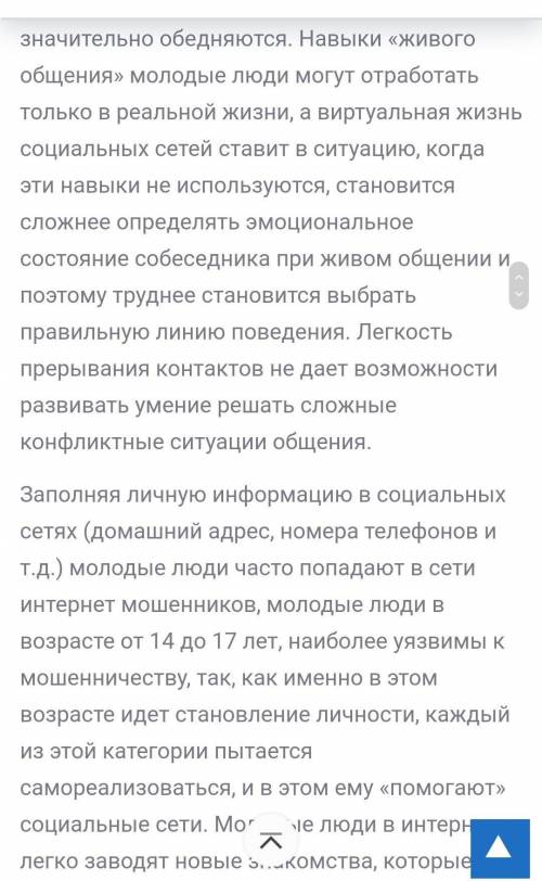 Влияние социальных сетей на современную молодёжь эссе 