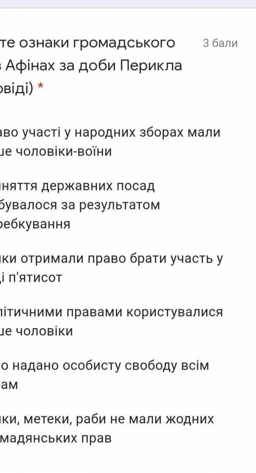 Позначте ознаки громадського життя в Афінах за доби Перикла (3 відповіді)до іть знайти 3 відповідь 