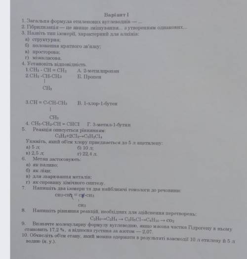 Хімія. Допожіть будь-ласка. 