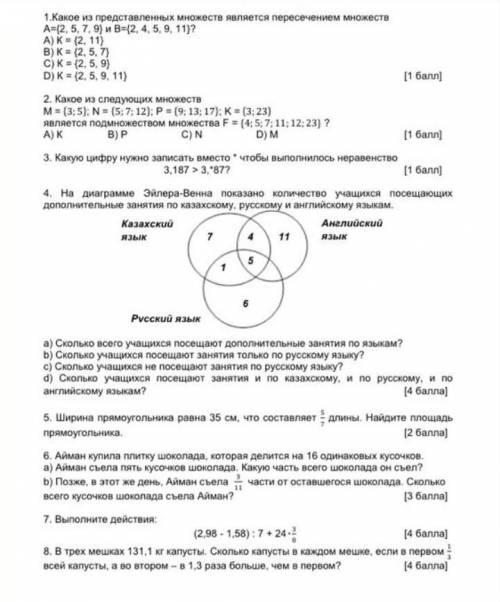 Мтематика только правильно. с объяснением если можно 