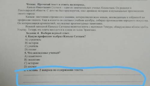 Составь 2 вопроса по содержанию соч по русскому