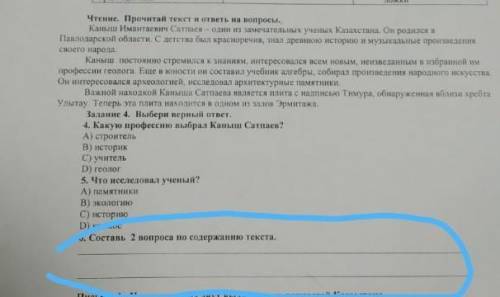 Составь 2 вопроса по содержани соооч