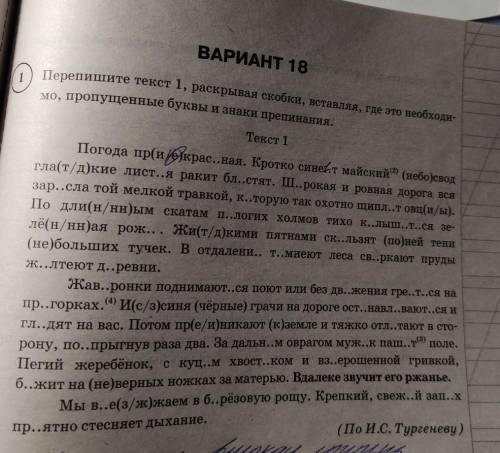 От Нужно написать правильные буквы в тексте. И из-за чего эту букву вставили (Обязательно)