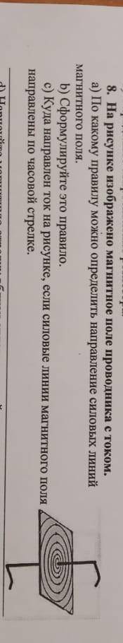 Сделайте 8 задание d) пункт