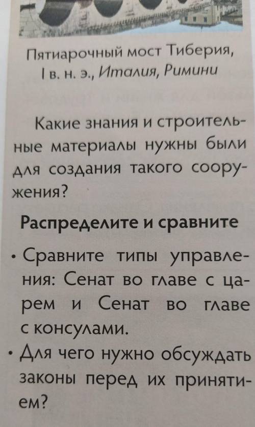 Сравните типы управления: сенат во главе с царем и сенат во главе с консуламитема: древний Рим