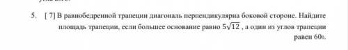 В равнобедренной трапеции диагональ перпендикулярна боковой стороне. Найдите площадь трапеции, если