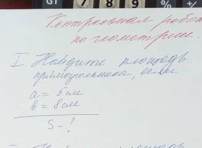 Контрольная по геометрии 