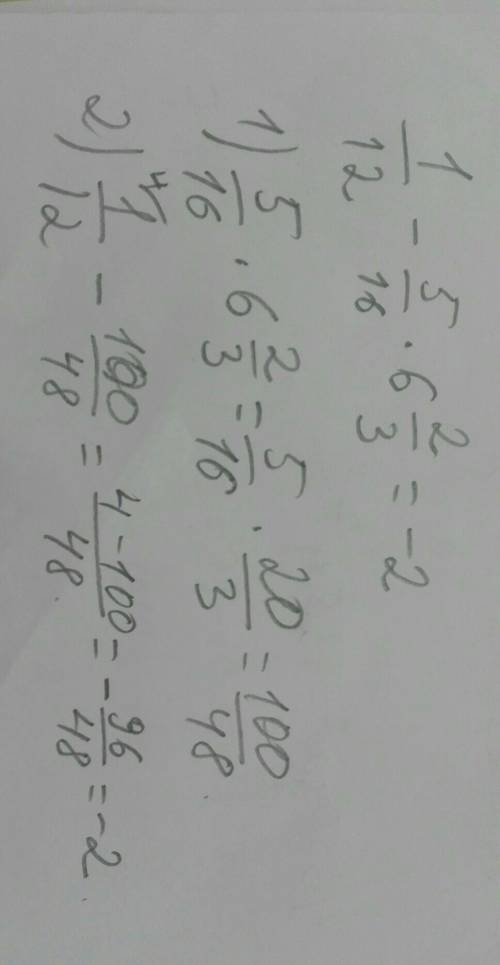 1/12-5/16*6 2/3 найдите значение выражения​