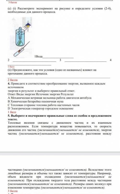 Соч по естествознанию 5 класс за 3 четверть 