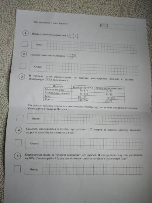 С ВПР , ОТВЕТЬТЕ В ТЕЧЕНИИ 50 МИНУТ ! ЗАРАНЕЕ .