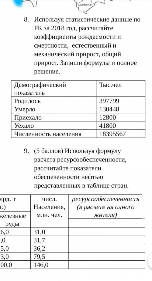 ответьте на эти два задания
