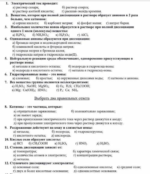 ОЧЕНЬ С ТЕСТОМ ПО ХИМИИ, У МЕНЯ РЕШАЕТСЯ ОЦЕНКА ЗА ЧЕТВЕРТЬ, ЕСЛИ НЕ УМЕЕТЕ НЕРЕШАЙТЕ